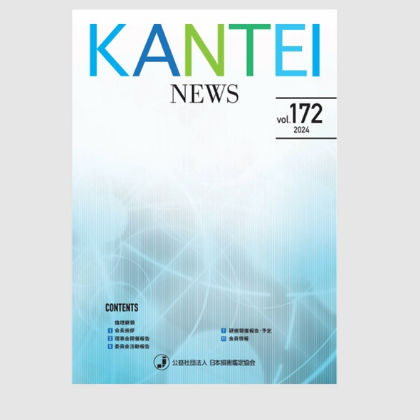Publication of the Association Newsletter 'KANTEI NEWS'