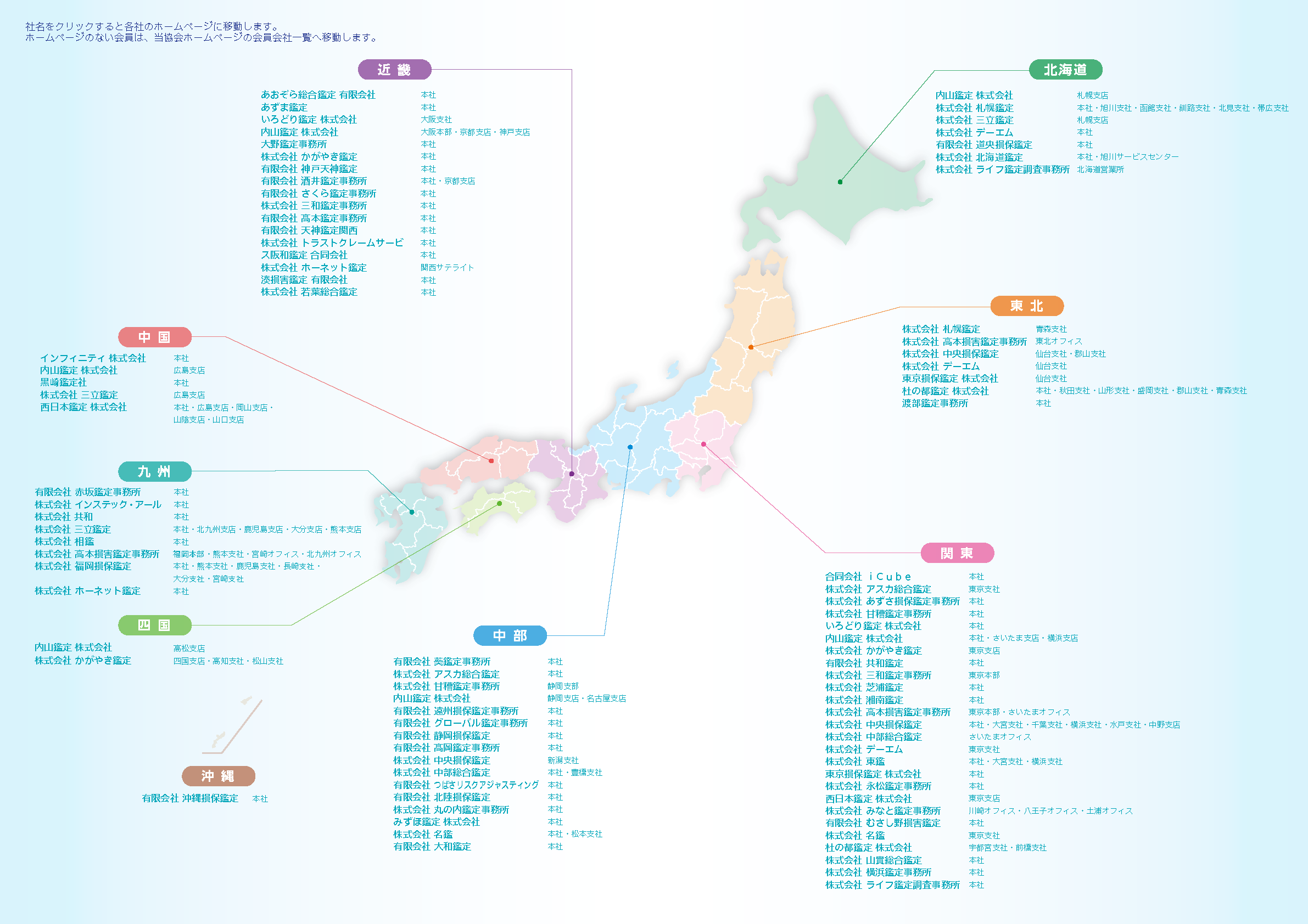 会員事務所拠点図