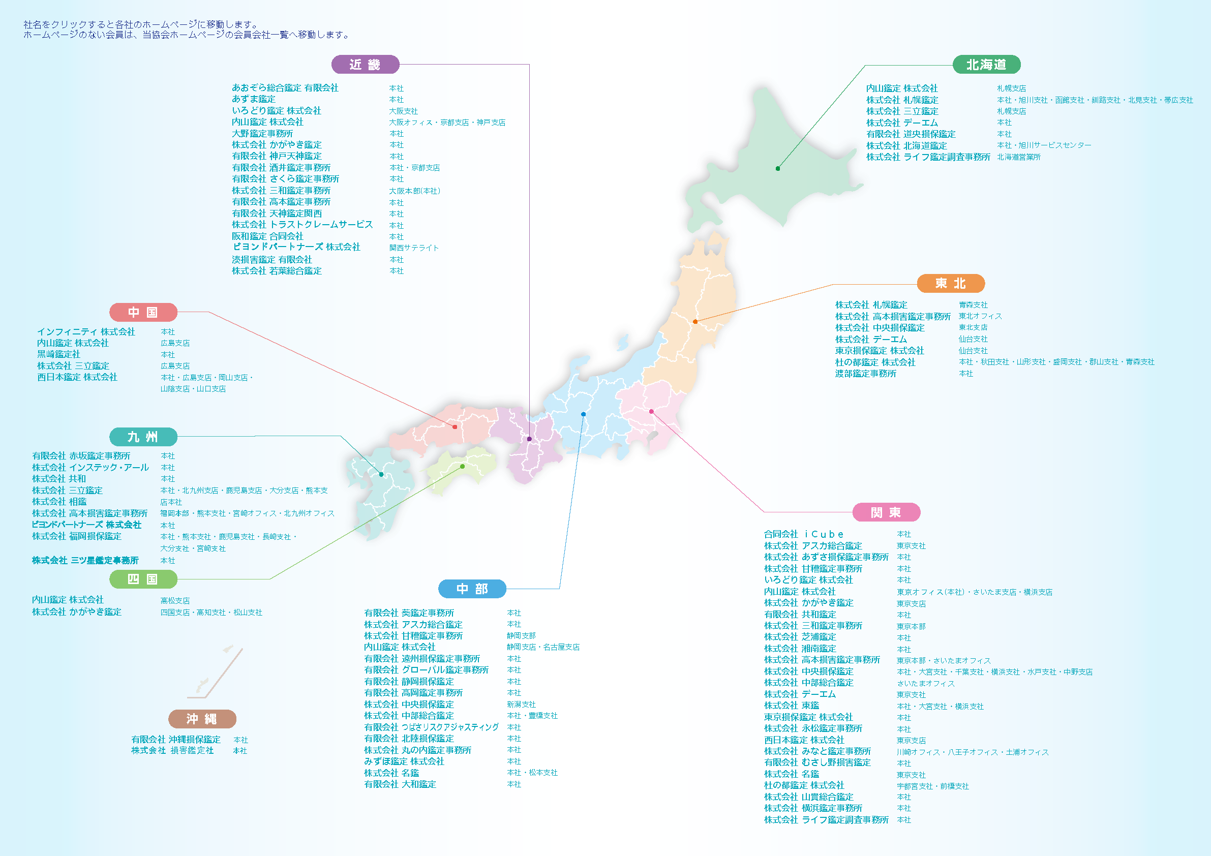 会員事務所拠点図